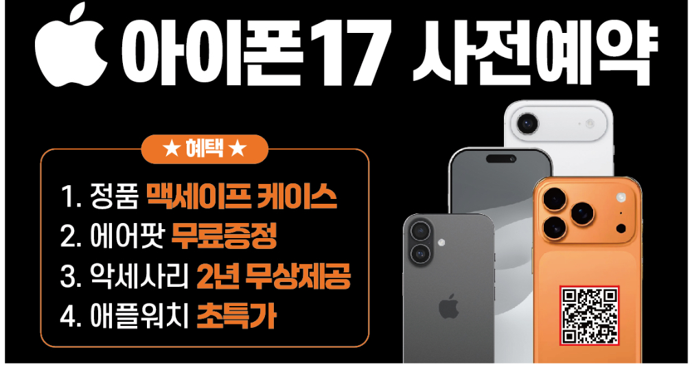 아이폰17 사전예약