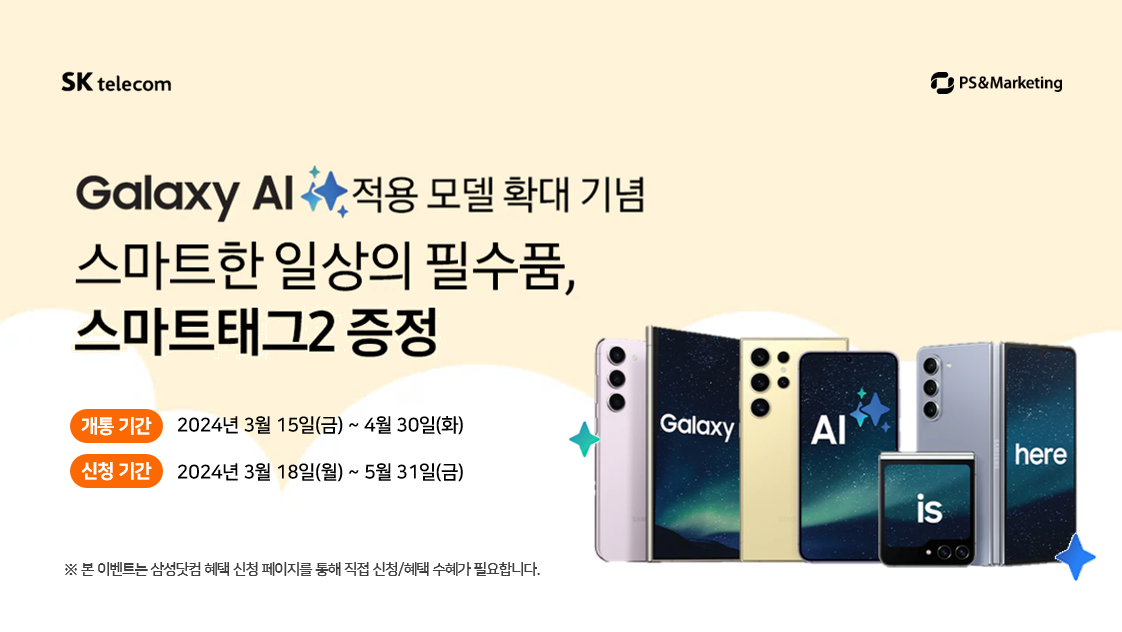 갤럭시AI확대 기념 이벤트~~~