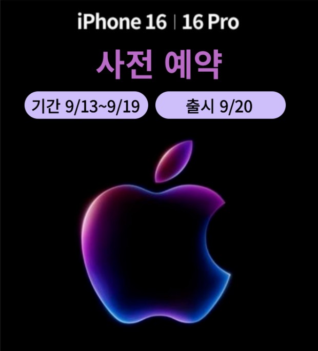 아이폰16 사전예약