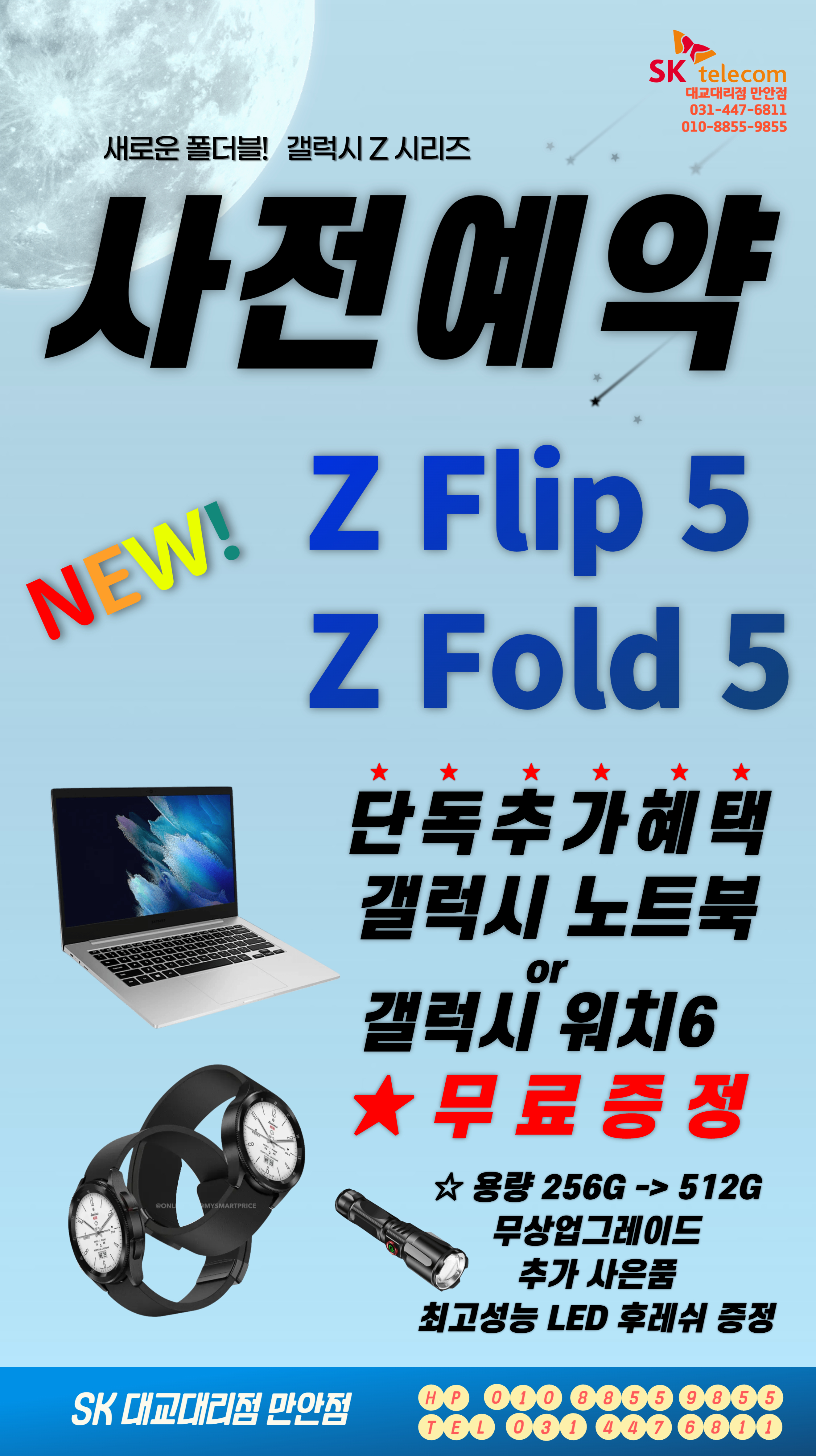 Z 플립5, Z폴드5 사전예약