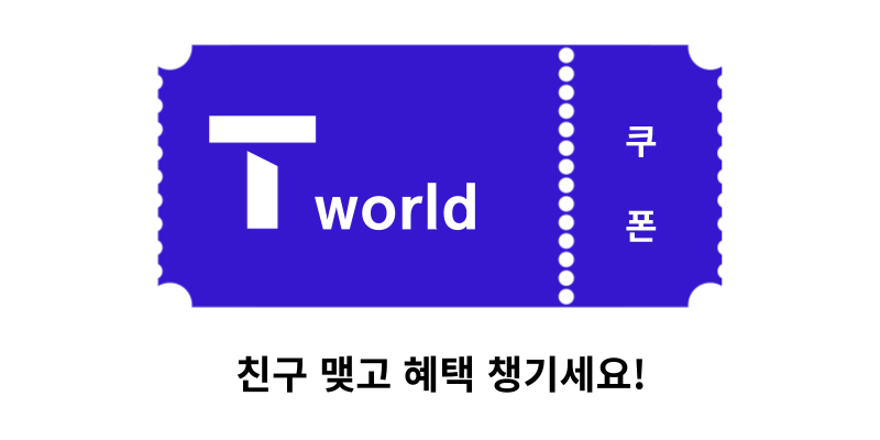 '친구맺기'하고 특별한 혜택 챙기세요!