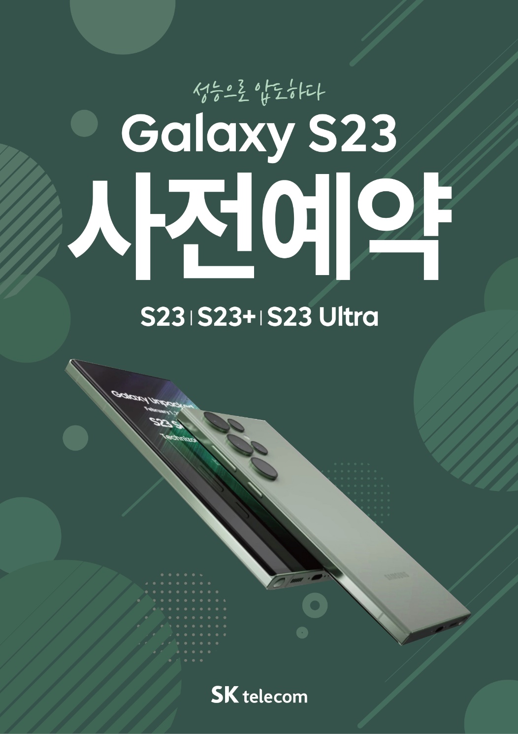 Galaxy 23 사전예약 이벤트