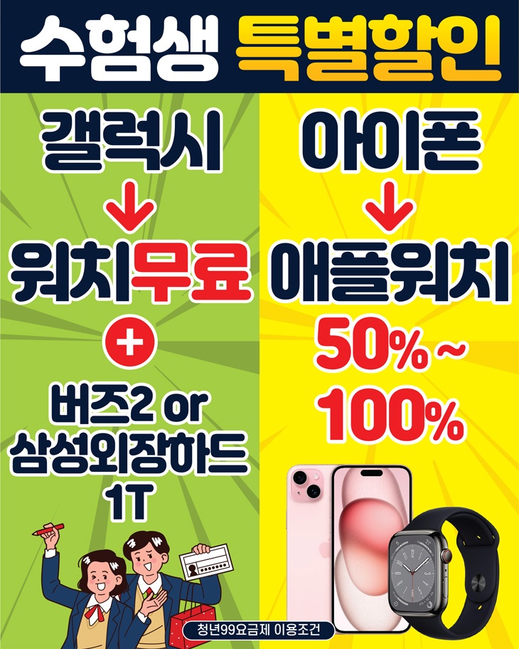 수험생 특별할인 혜택