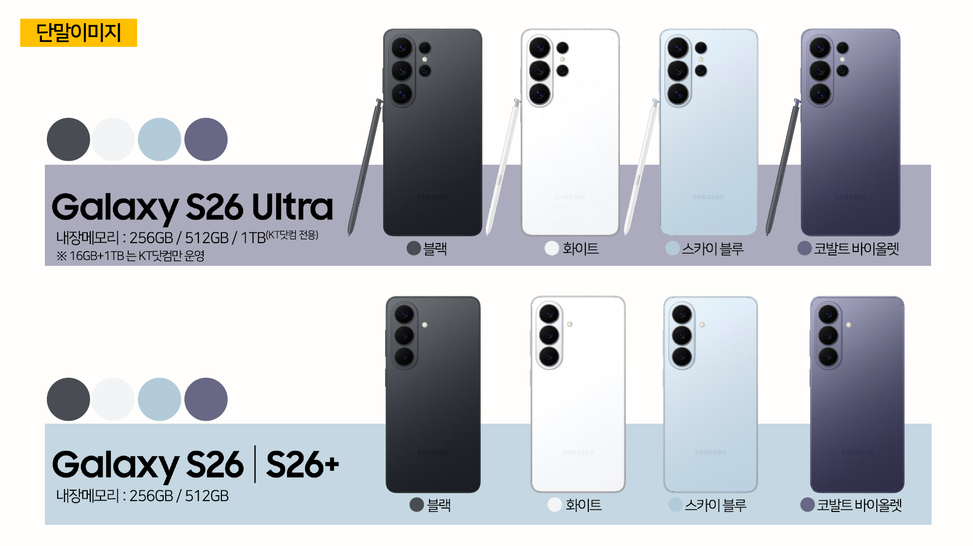 갤럭시 S26 시리즈 사전예약