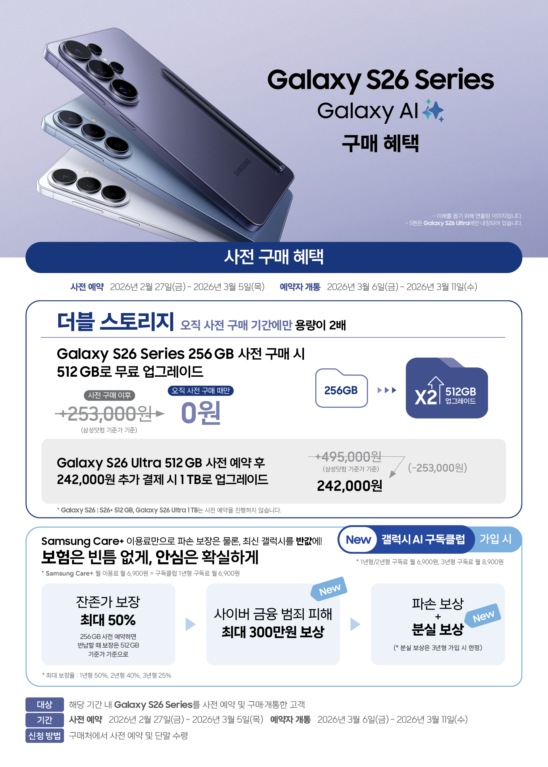 갤럭시 s26 스토리지 'up'