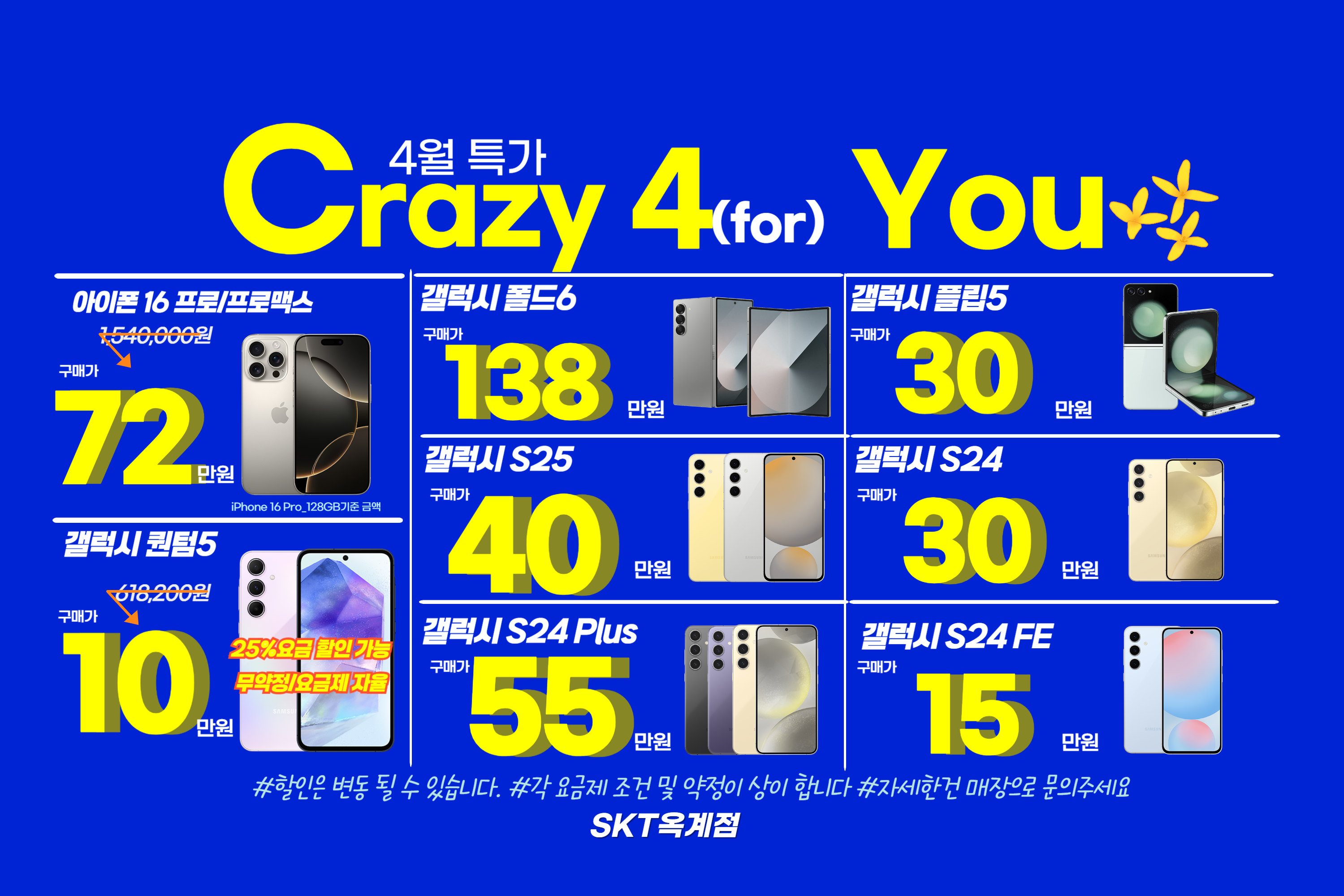 🌻4월 특가🌷Crazy 4 you