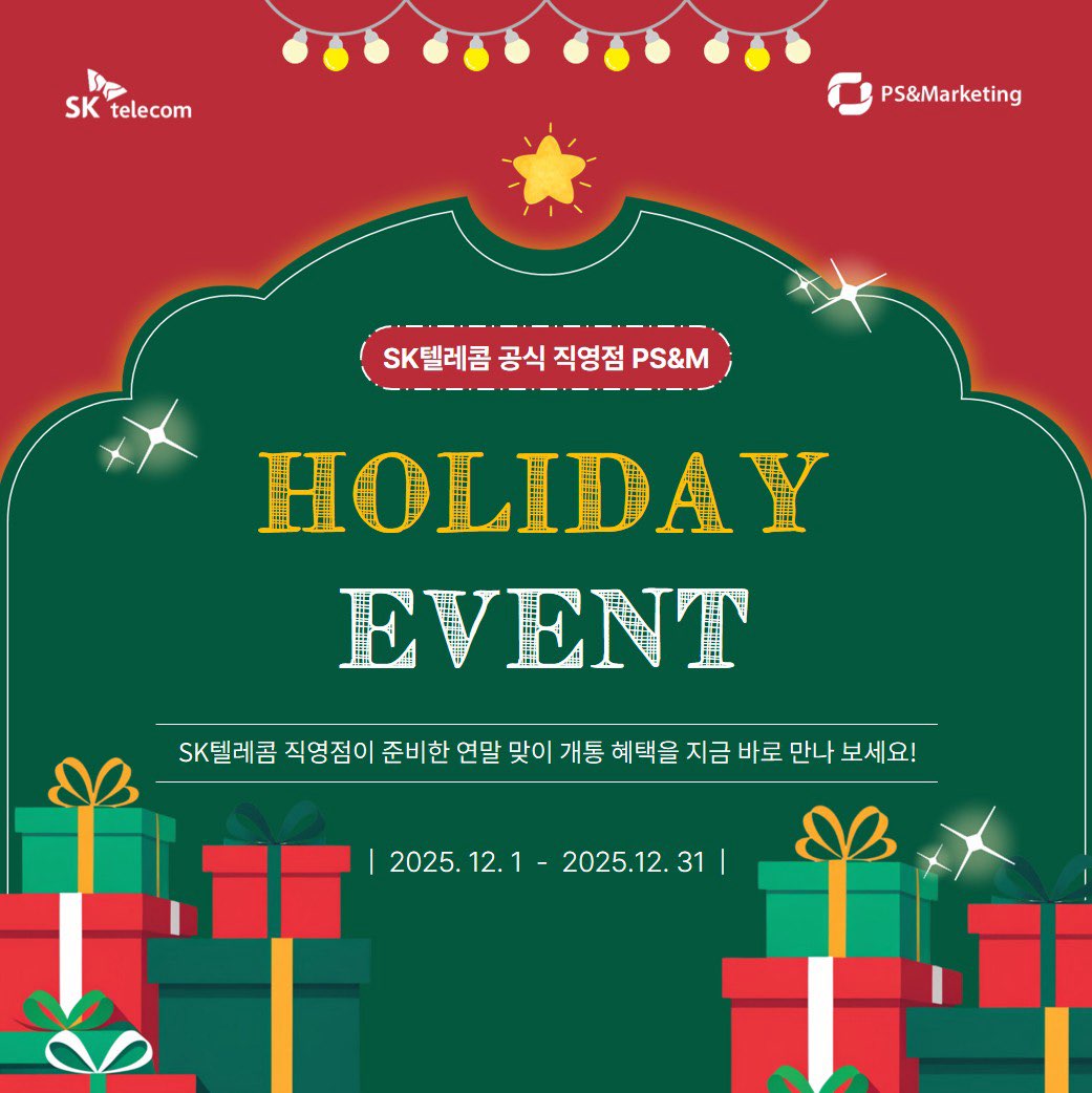 🚀 SKT 연말 최대 혜택! 갤럭시 S25, 아이폰 17, 플립 7