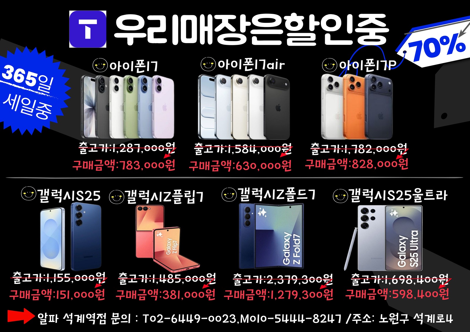 ★10월 마지막 SK석계역점 할인행사