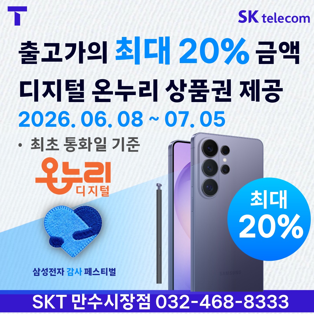 삼성폰구매하고 온누리상품권 챙겨가세요!