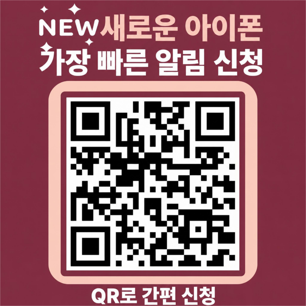 2026년 새로운 아이폰❤️ 빠르게 만나요!