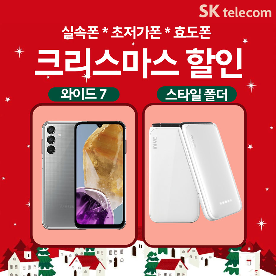 24.12월 실속폰/효도폰 행사 안내
