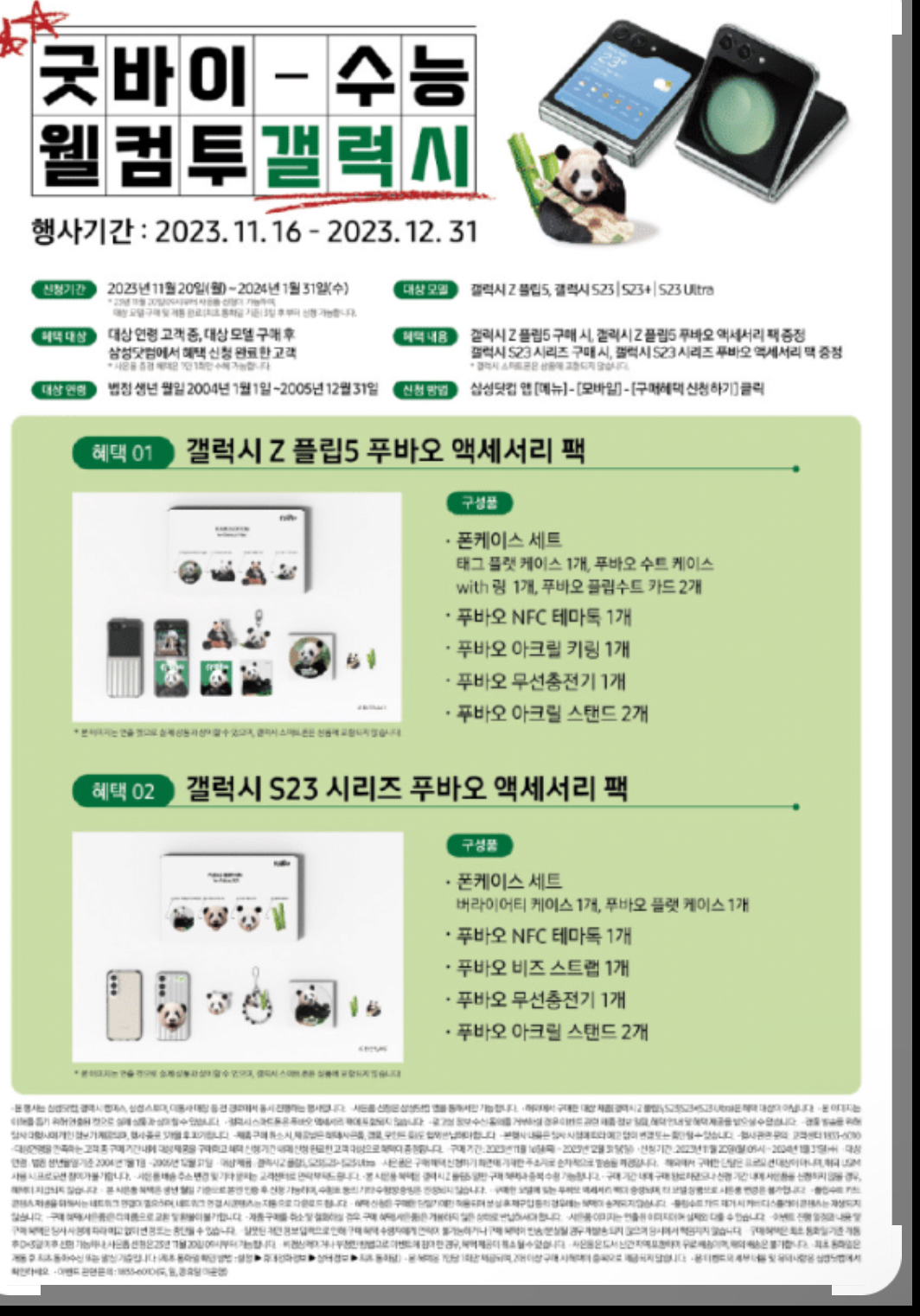 갤럭시 수능 이벤트