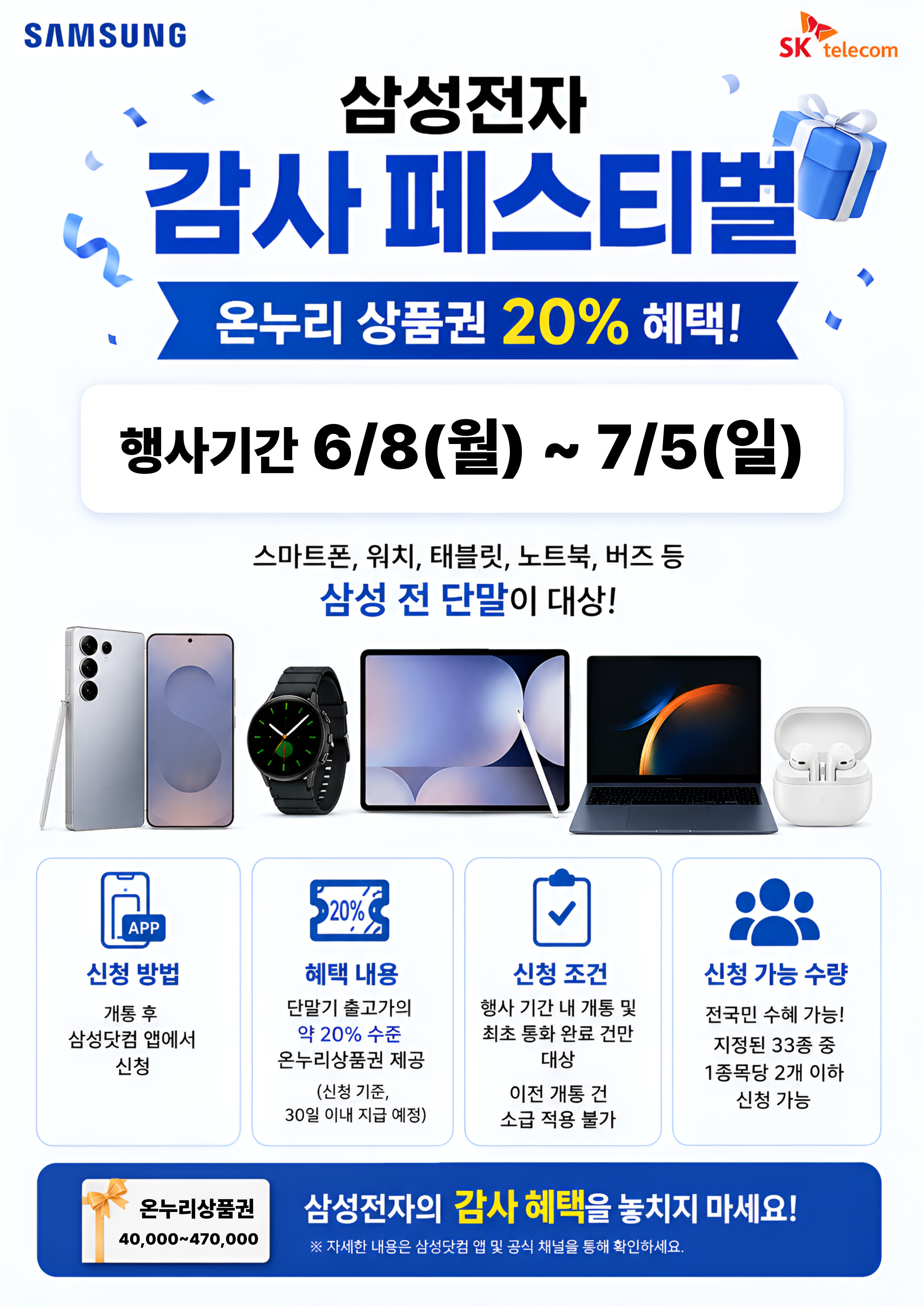 삼성전자 갤럭시 감사 페스타