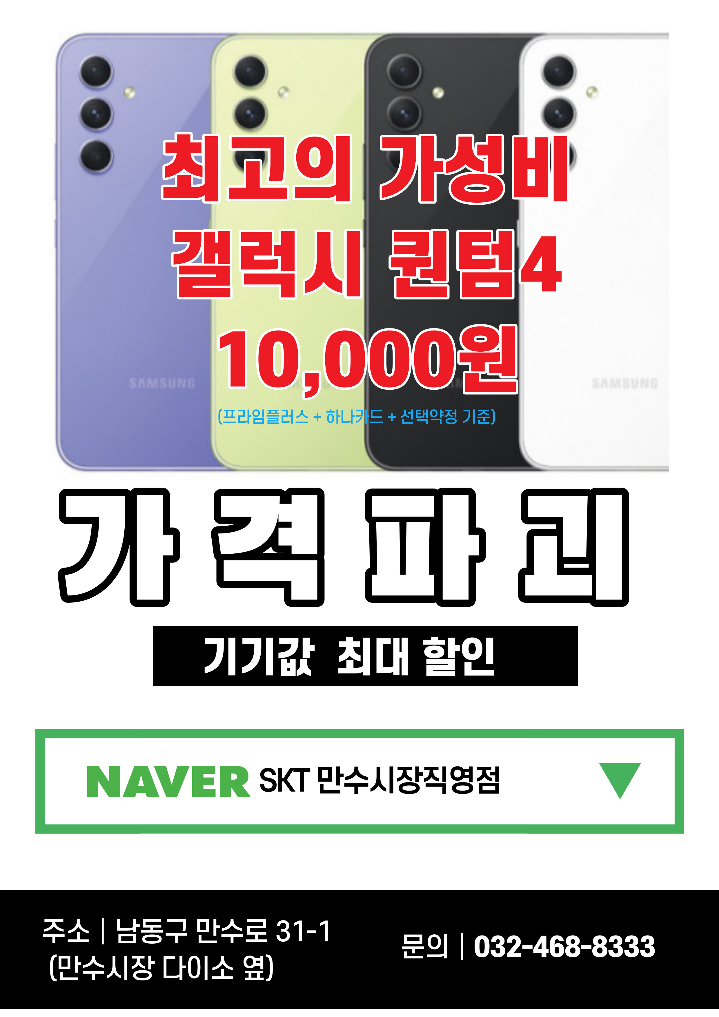 ♠최고의 가성비 갤럭시 퀀텀4 최대할인♠