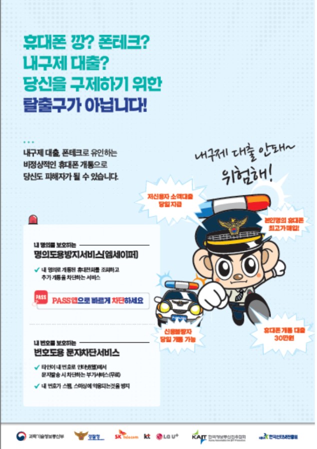 내구제대출, 폰테크 사기조심!~