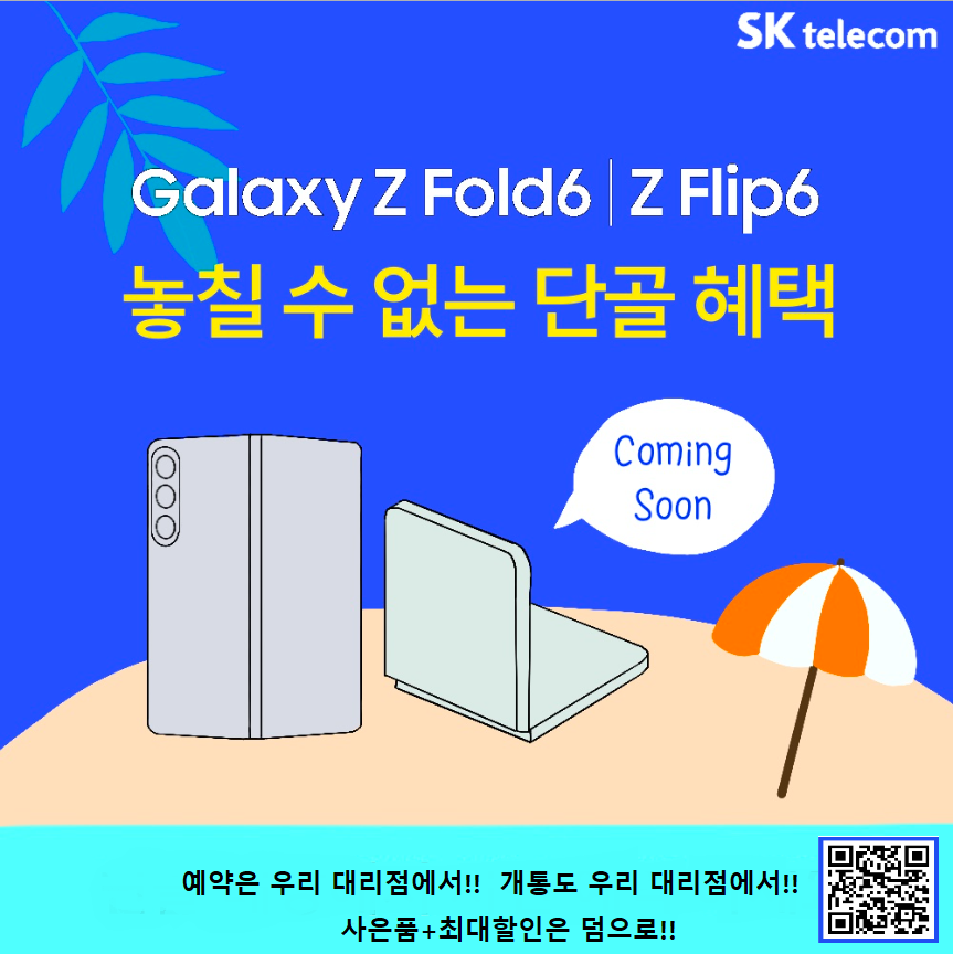 갤럭시 폴더블 사전예약 안내