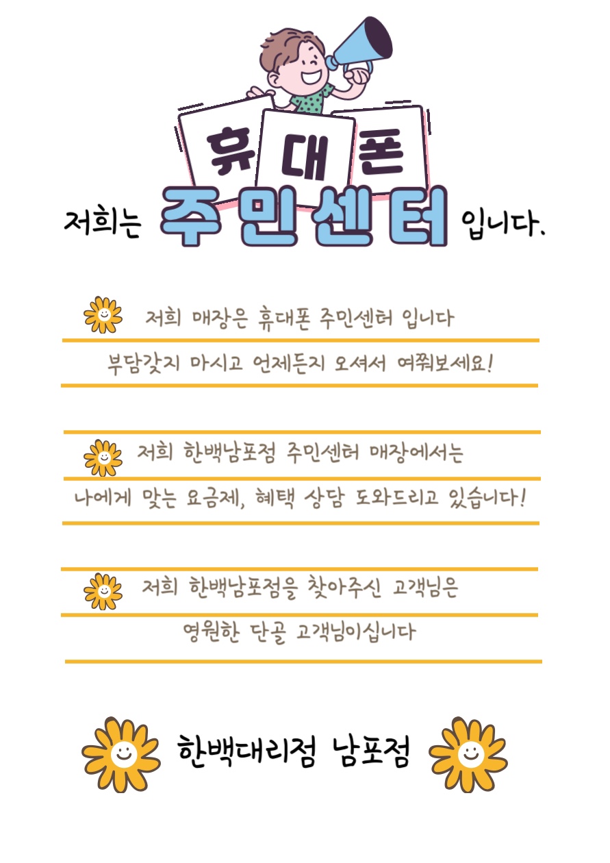 한백 남포점은 항상 열려있습니다♡