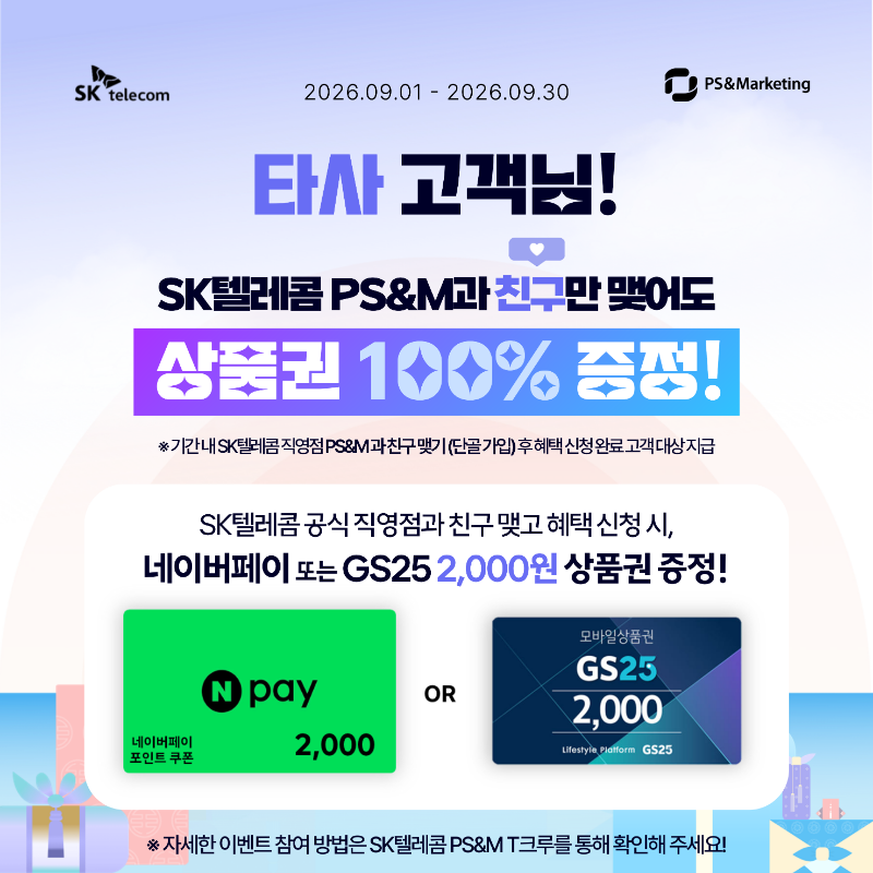 🎟️타사고객님 100%상품권 지급 이벤트