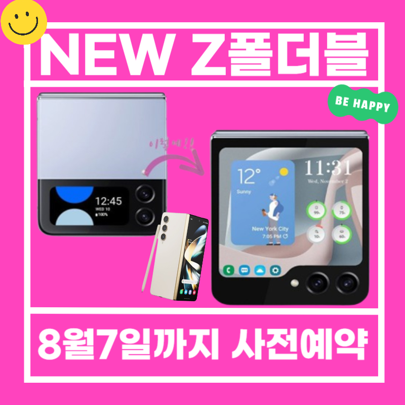 ★ NEW Z폴더블5 사전예약 ★