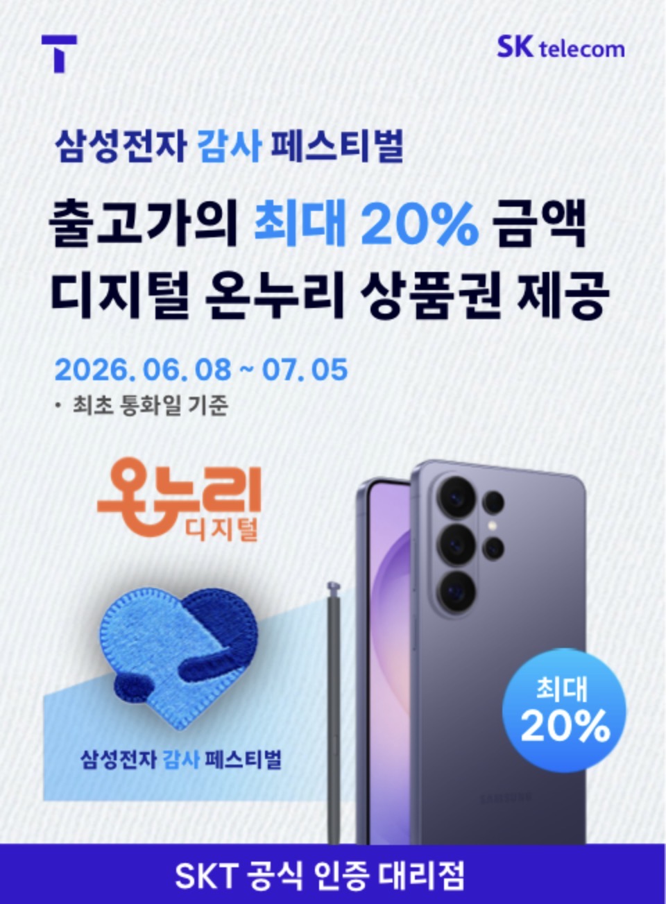 삼성전자 감사 페스티벌 안내