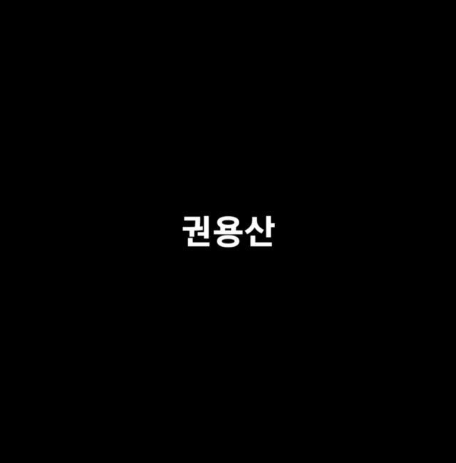 권용산