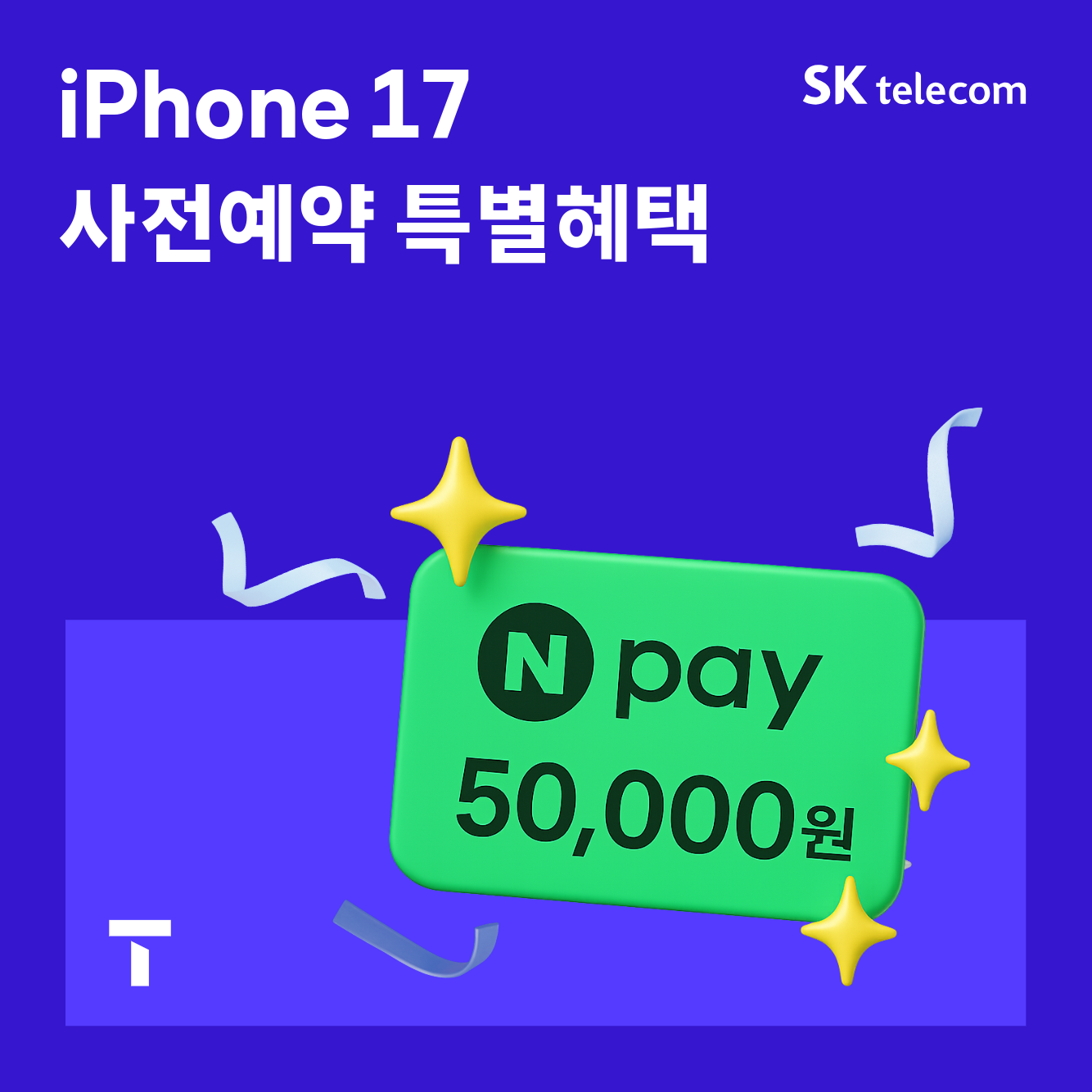 아이폰17 사전예약 혜택 공개🔥