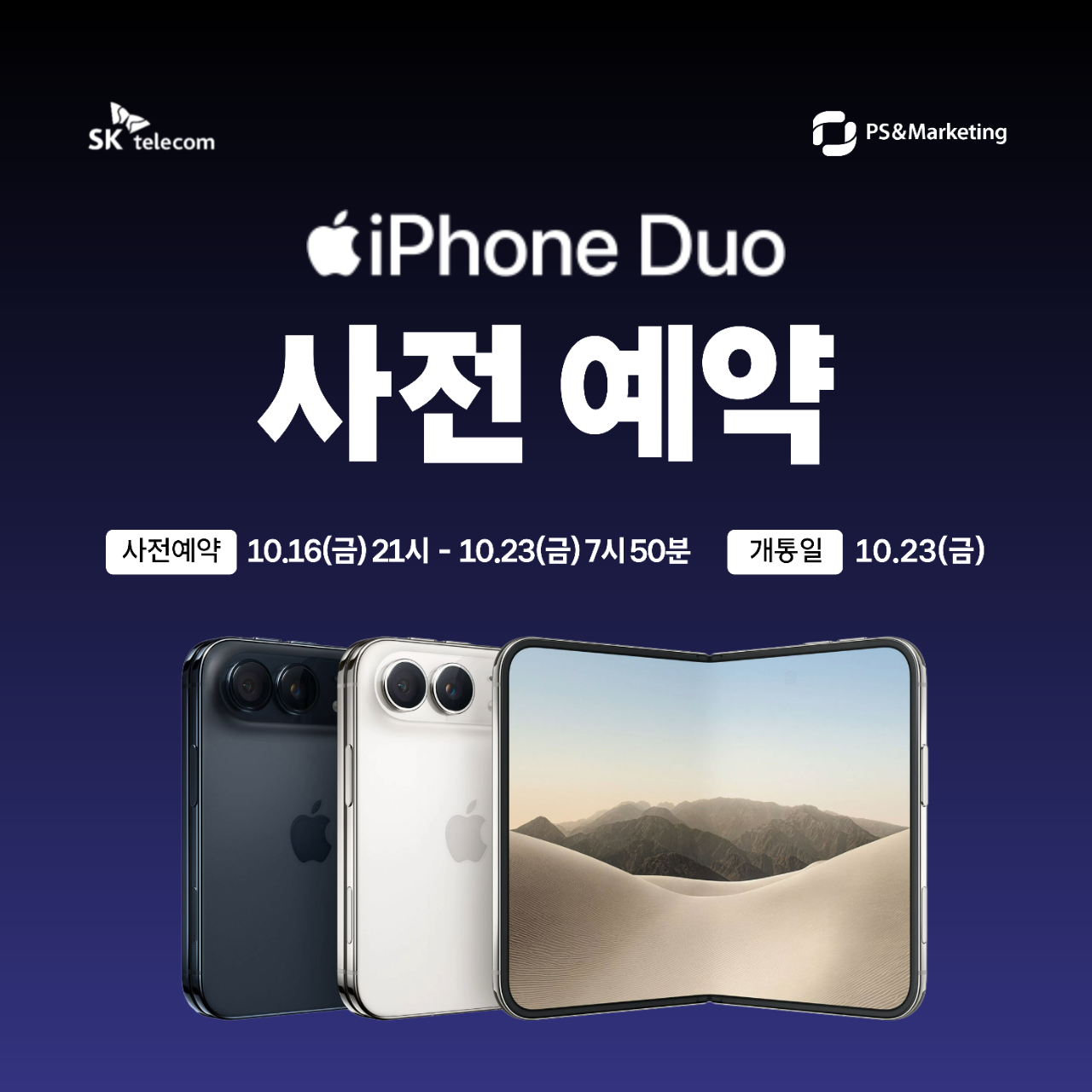 애플 첫 폴더블 iPhone Duo 예약 오픈!