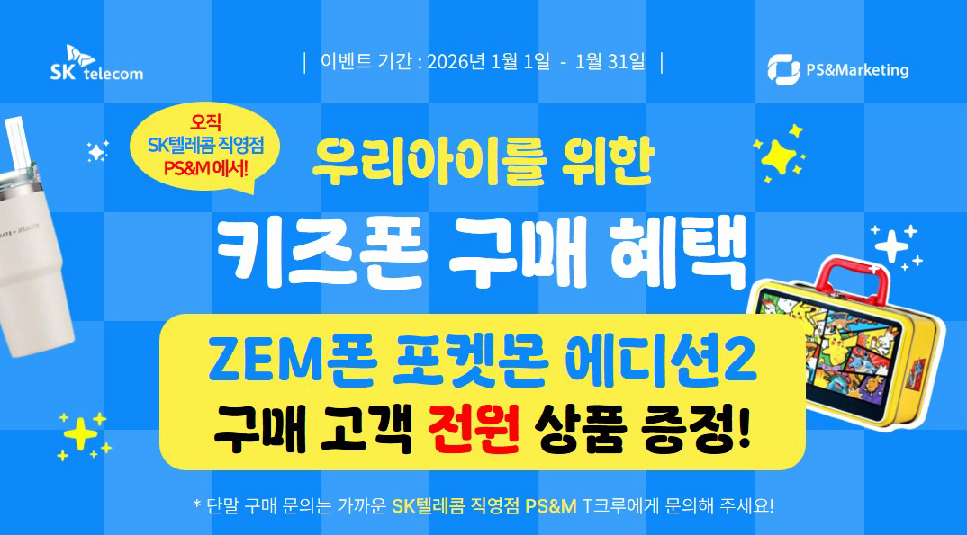 우리아이 첫 스마트폰/키즈폰 공짜행사