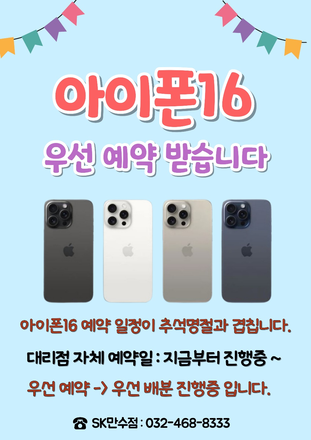 아이폰16 미리 예약 받습니다.
