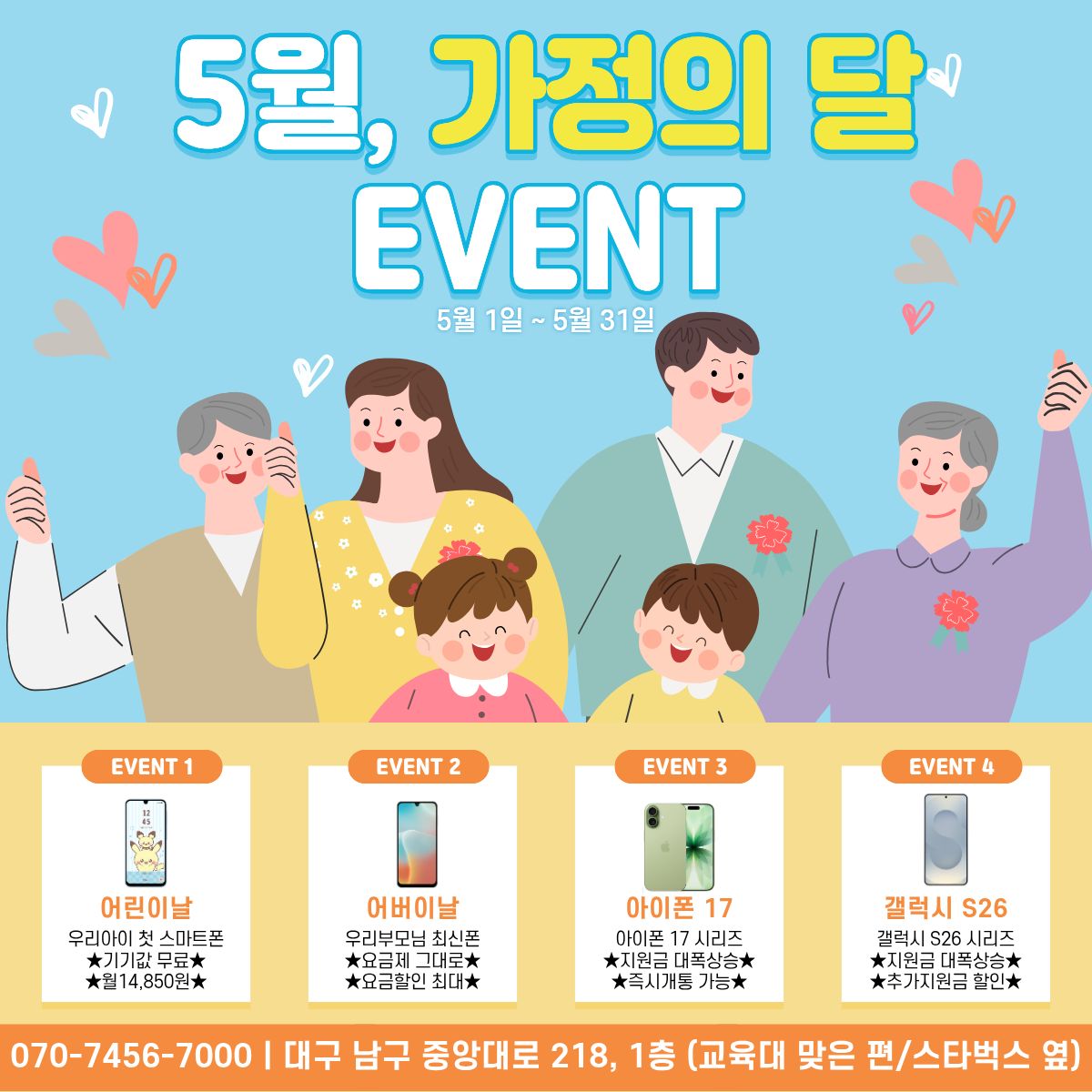 💐 5월, 가정의 달 특별 이벤트 💐