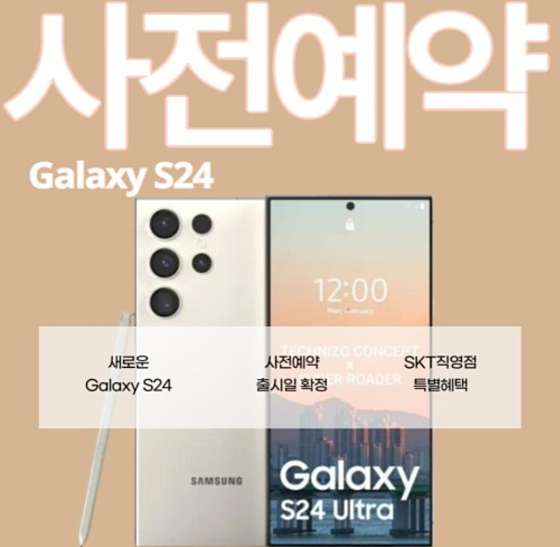 갤럭시 S24 사전예약