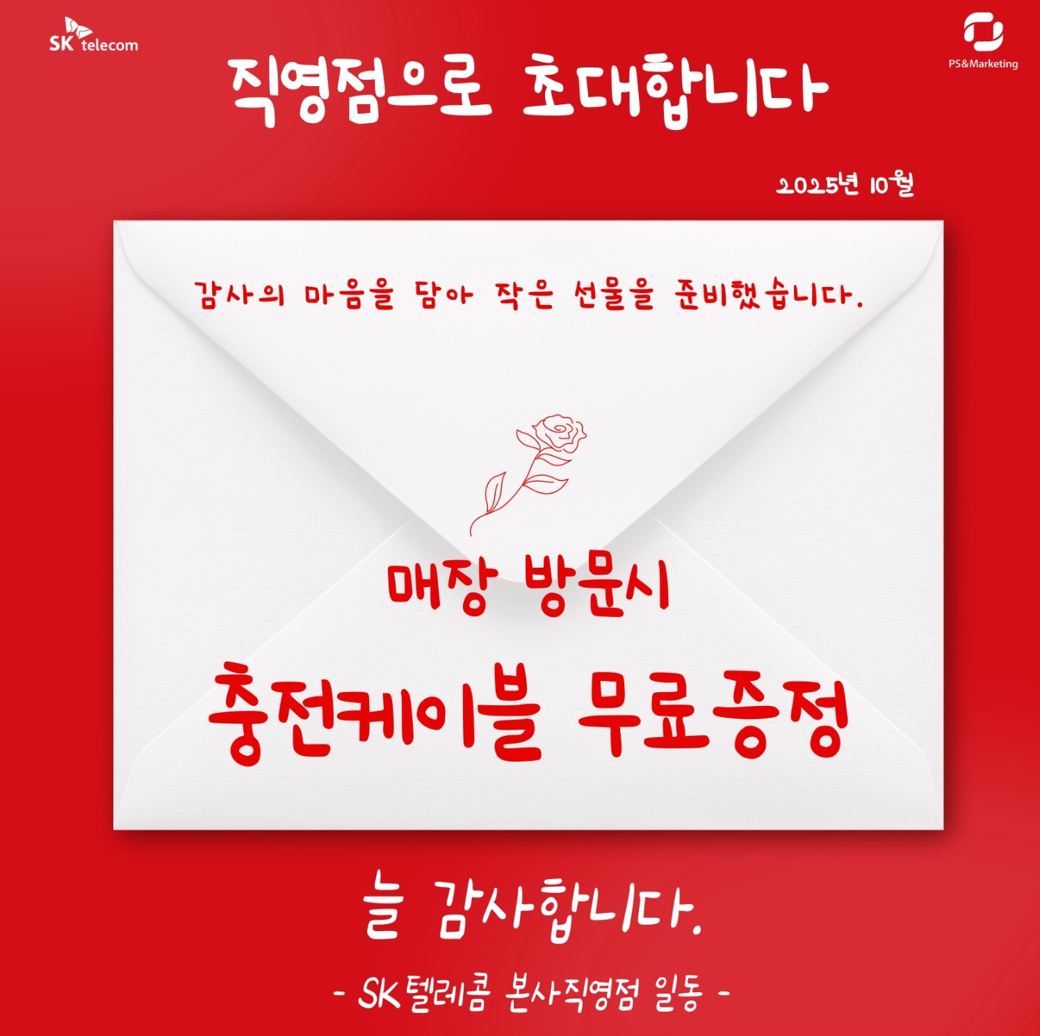 SKT진주지점 방문 시 충전케이블 증정!