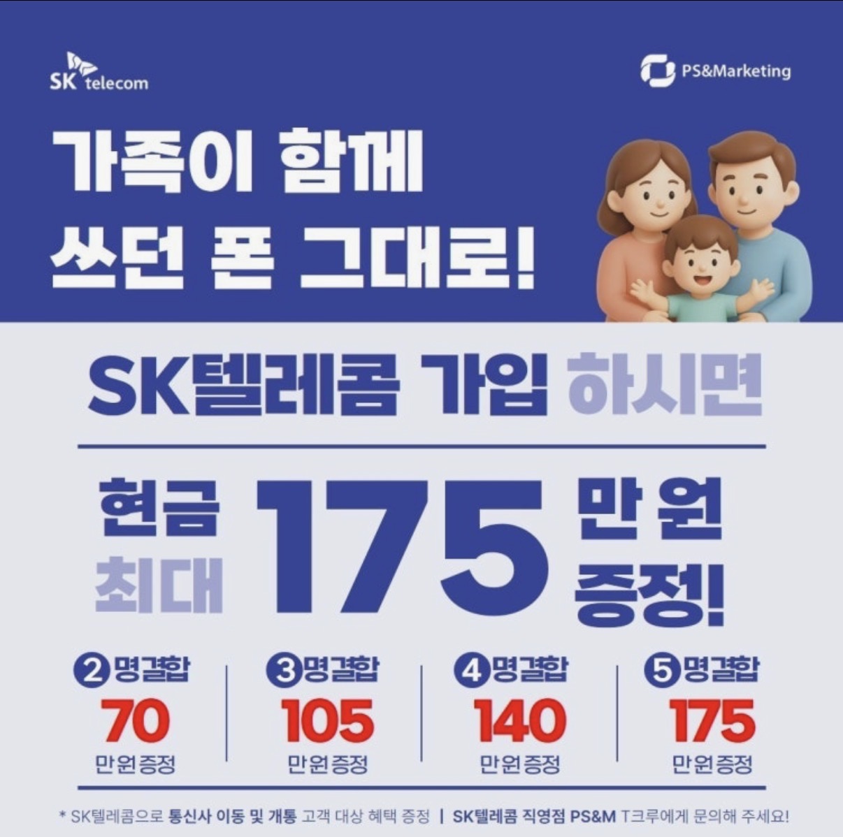 ✨쓰던 폰 그대로, 통신사 이동하고 현금 받아가세요✨