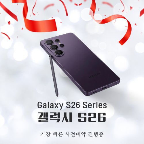 📢 갤럭시 S26 지금 예약하세요! (SK 정남점)