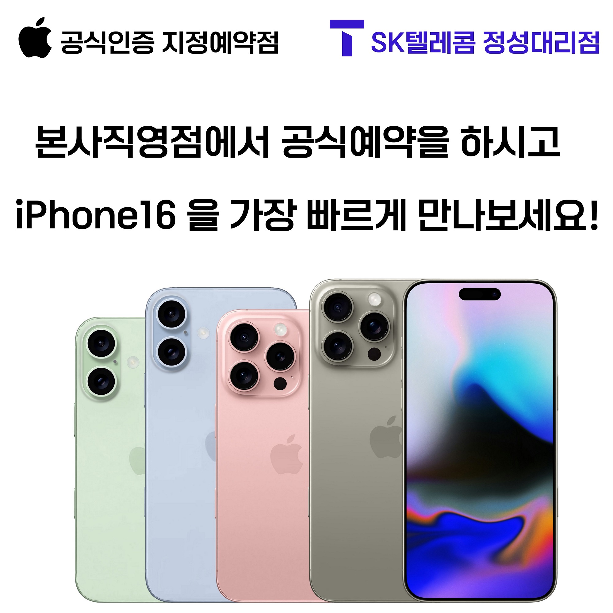 ★아이폰16 사전예약 시작!!★