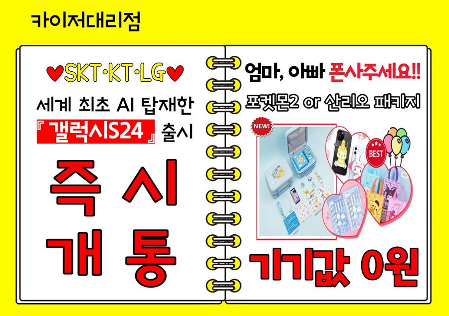 S24즉시개통 및 키즈폰행사
