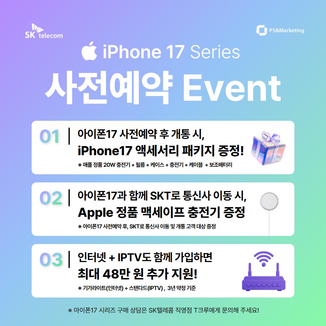 🍎 iPhone 17 시리즈! 사전예약! 📱