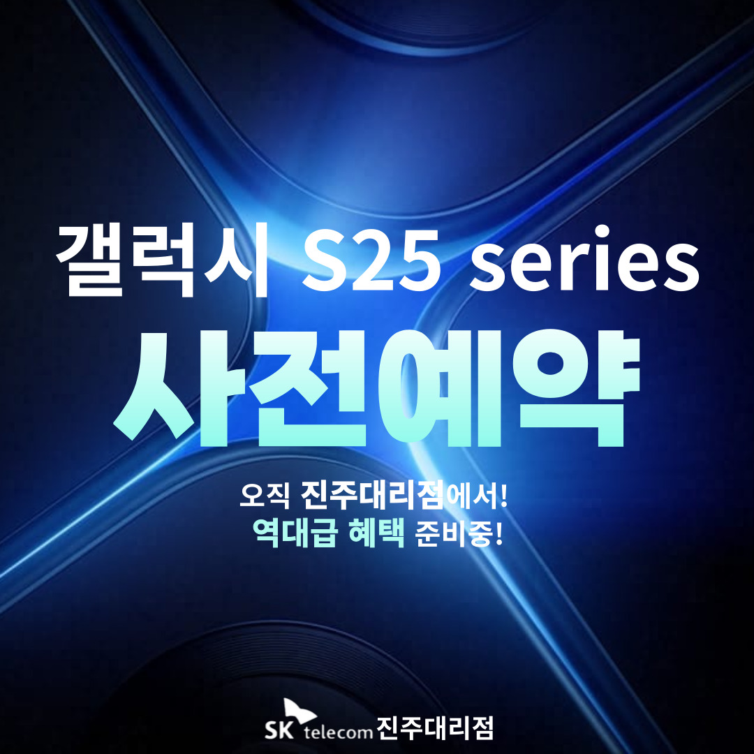 갤럭시 S25사전예약!!