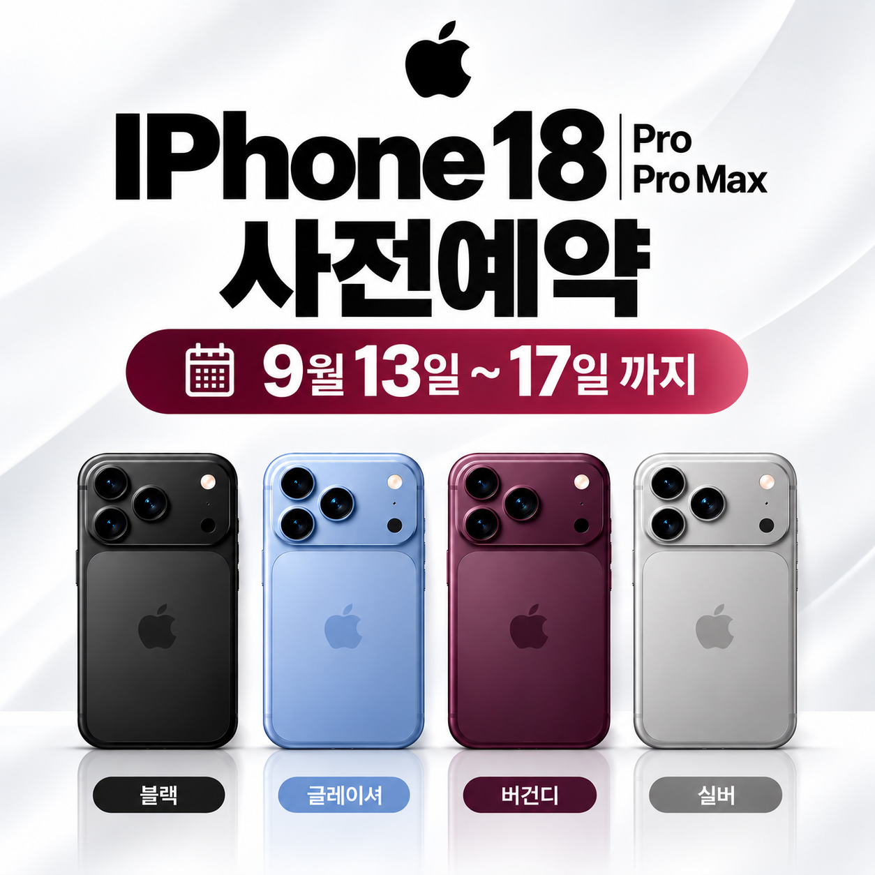 🎊아이폰18프로/프로맥스 사전예약🎉