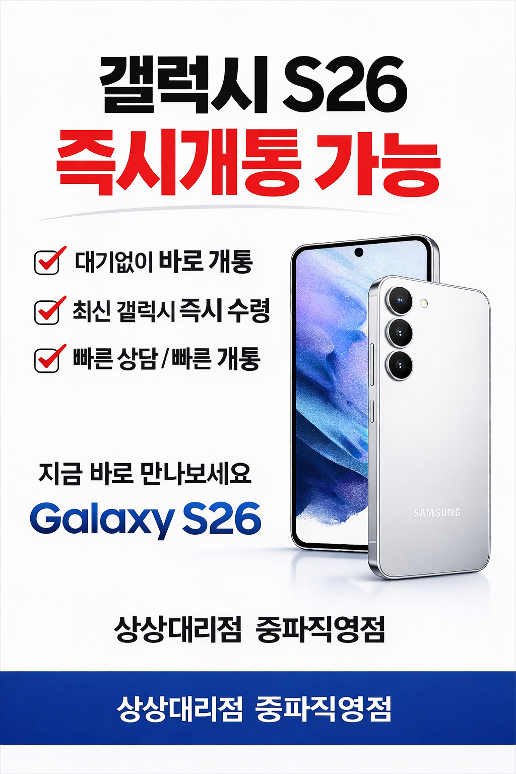 갤럭시 S26  바로 구매가능~~~