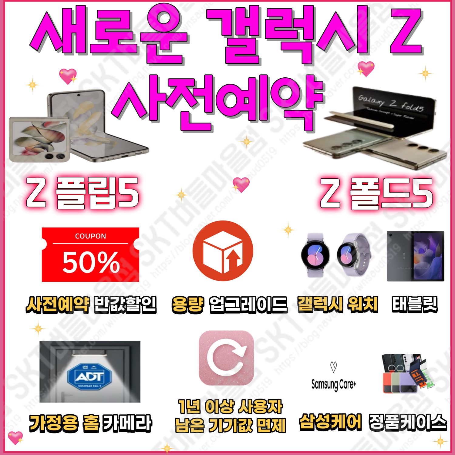 "폴더블 5 사전예약" Z플립5 Z폴드5