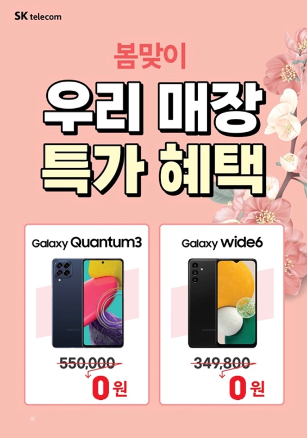 봄맞이 우리 매장 특가 혜택