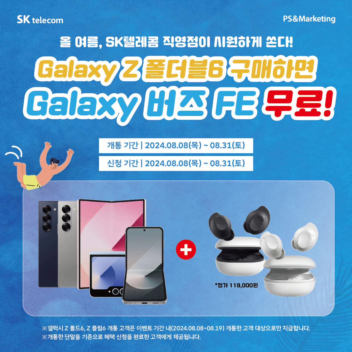 폴더블6 구매하면 버즈 FE증정