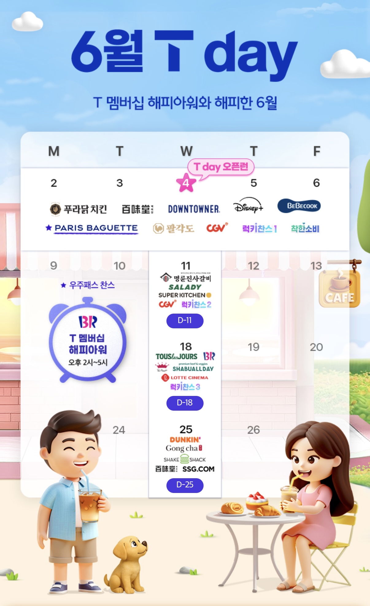 6월 Tday