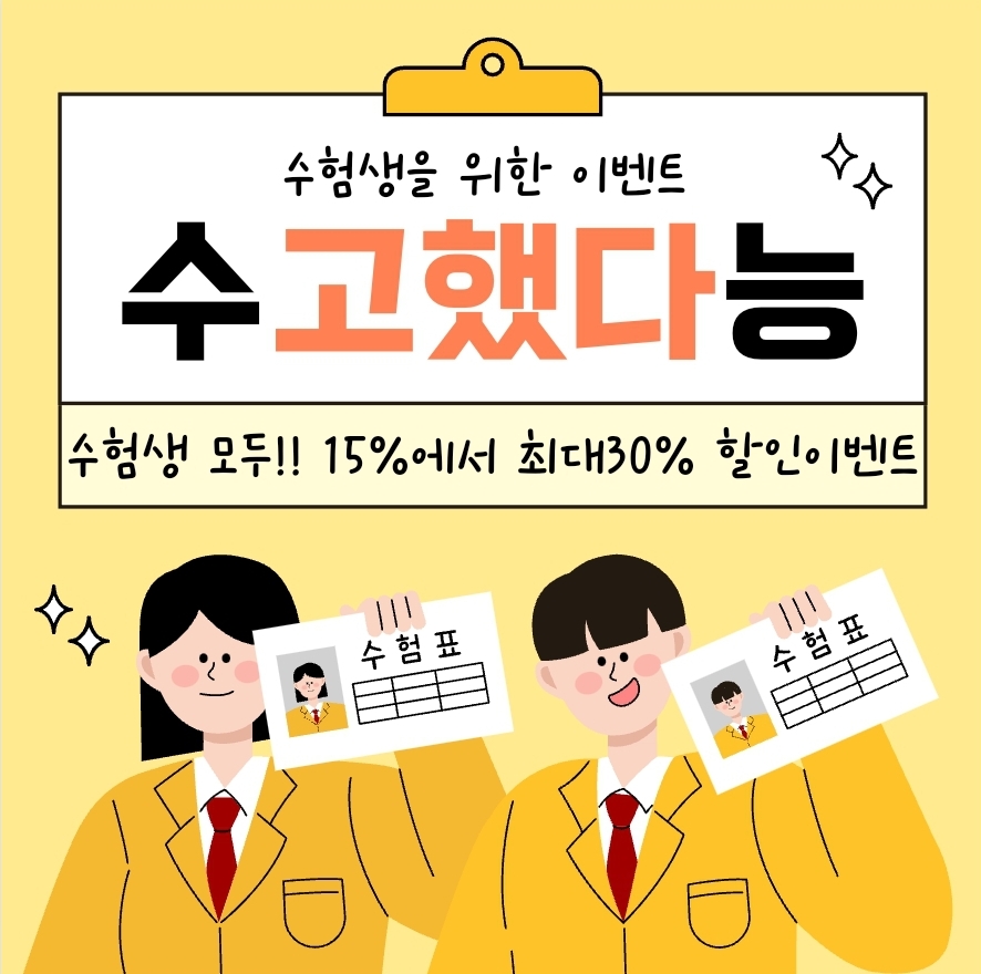 ♡SK텔레콤 하이원 대리점 장유점 수능 이벤트