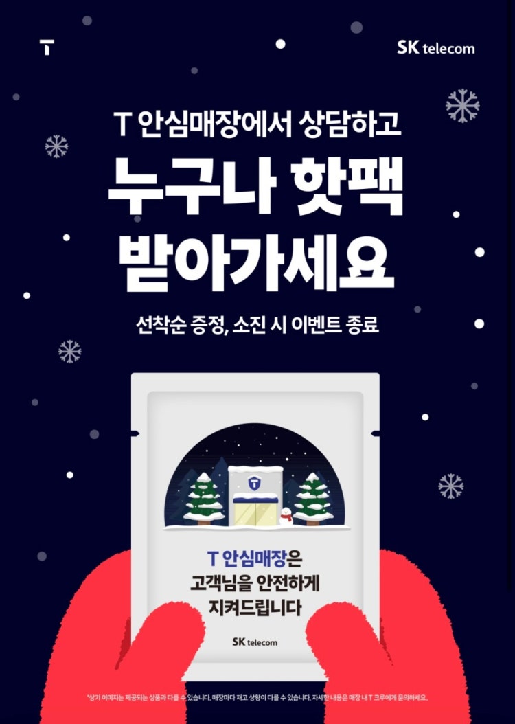 🎀친구맺기하고 핫팩 받아가세요!