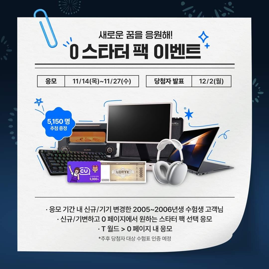 새로운 꿈을 응원해! 0스타터팩 이벤트 🌟