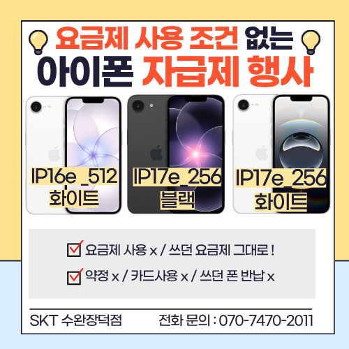 아이폰 요금제 조건없이~ 자급제 구매 행사~~