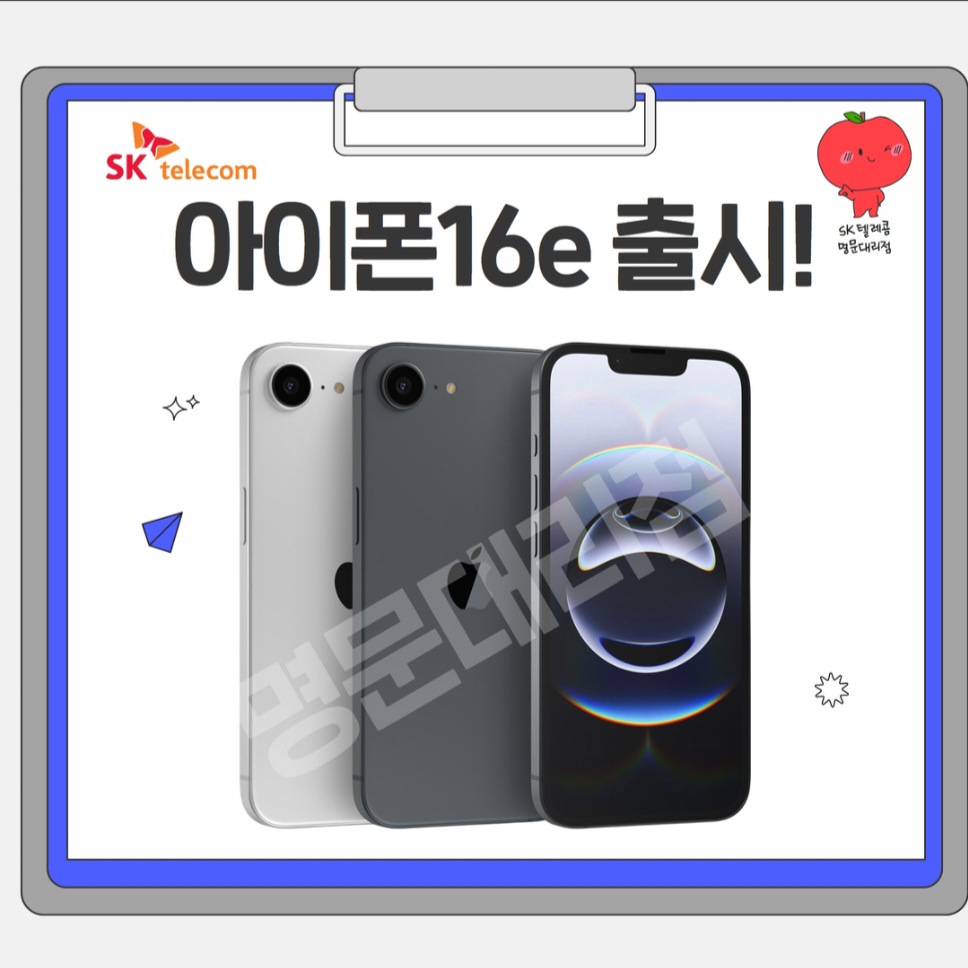 🍏 아이폰 16E 출시! 반송시장점 구매혜택🎉