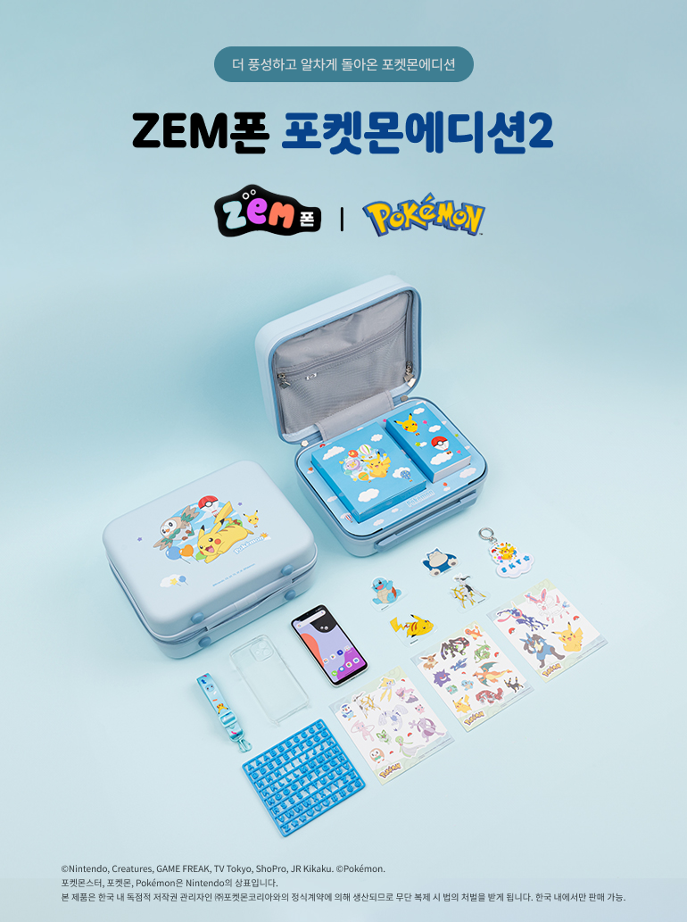 더 풍성하고 알차게 돌아온 포켓몬에디션2
